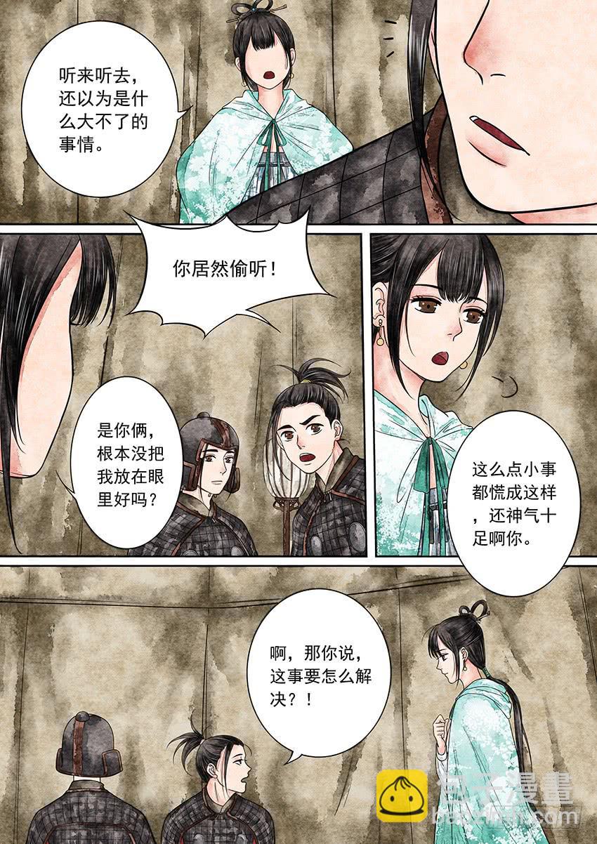 《大唐明歌》第006话 第10页