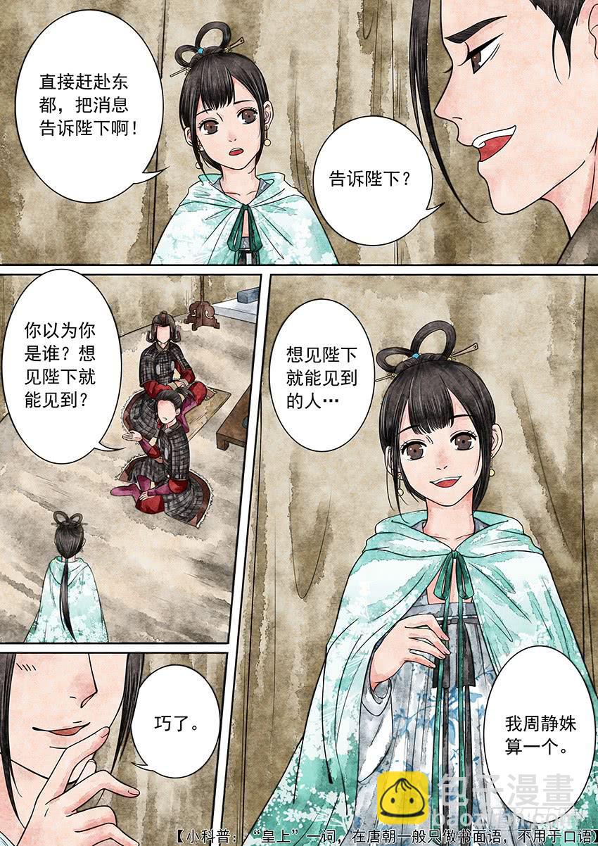《大唐明歌》第006话 第11页