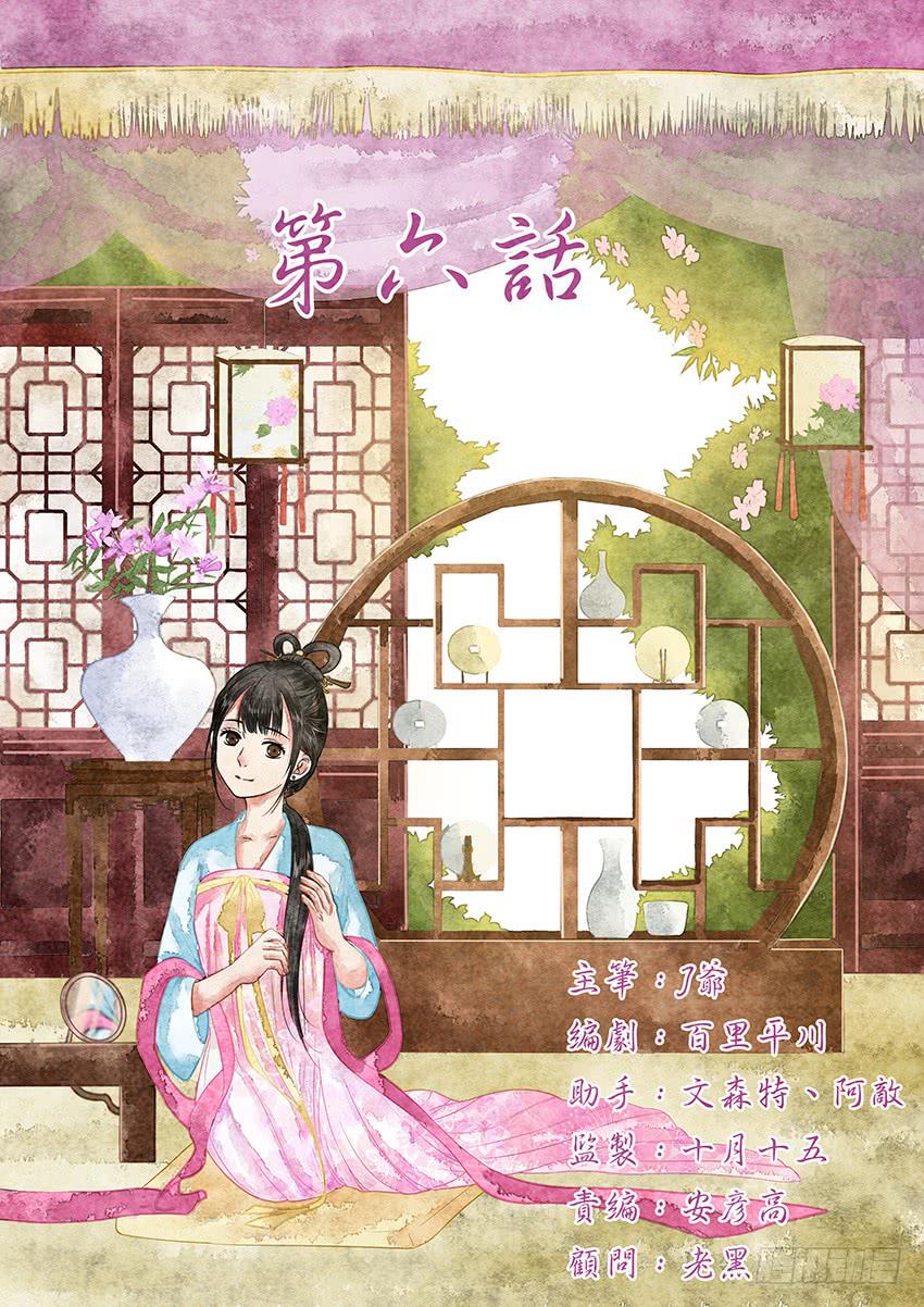 《大唐明歌》第006话 第1页