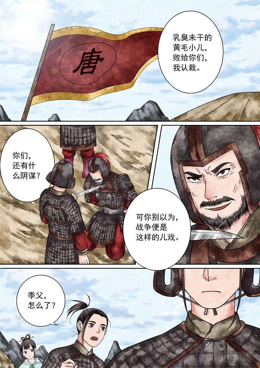 《大唐明歌》第006话 第2页