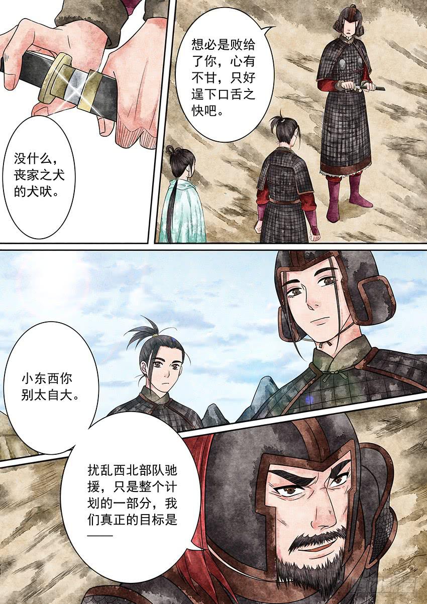 《大唐明歌》第006话 第3页