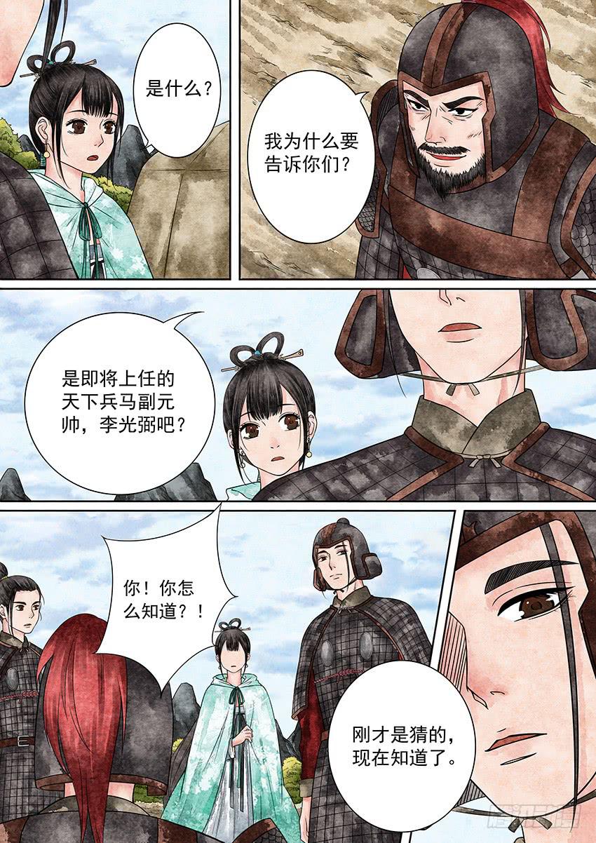 《大唐明歌》第006话 第4页