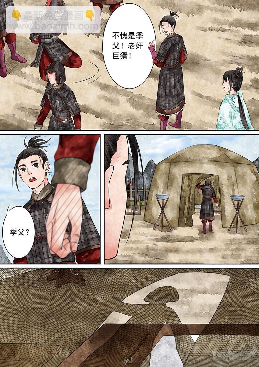《大唐明歌》第006话 第5页