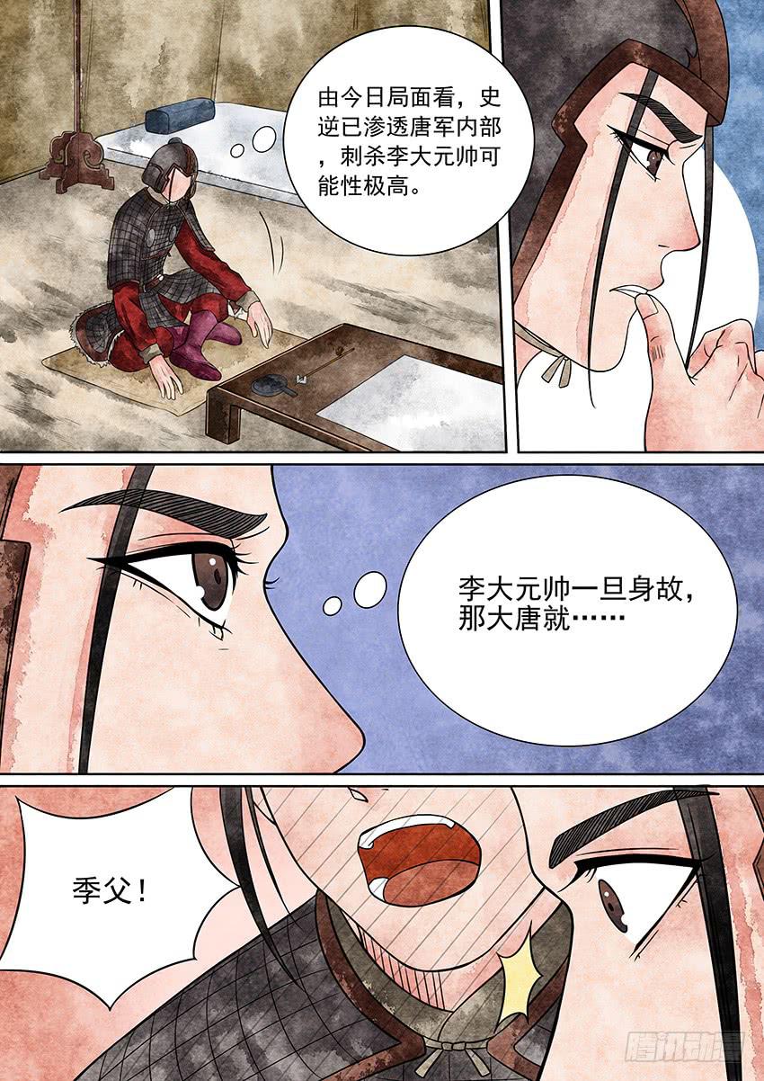 《大唐明歌》第006话 第6页