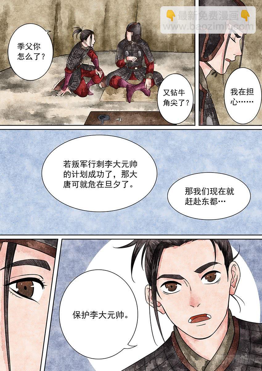 《大唐明歌》第006话 第7页