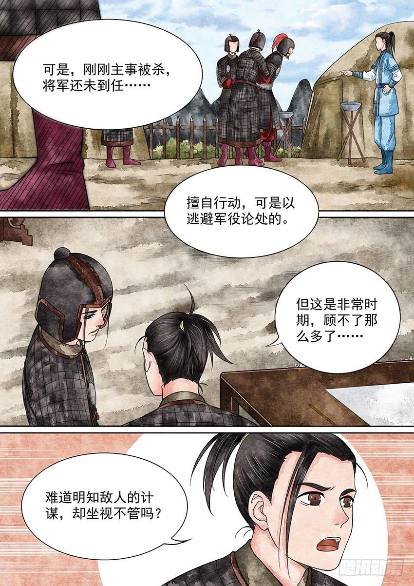 《大唐明歌》第006话 第8页