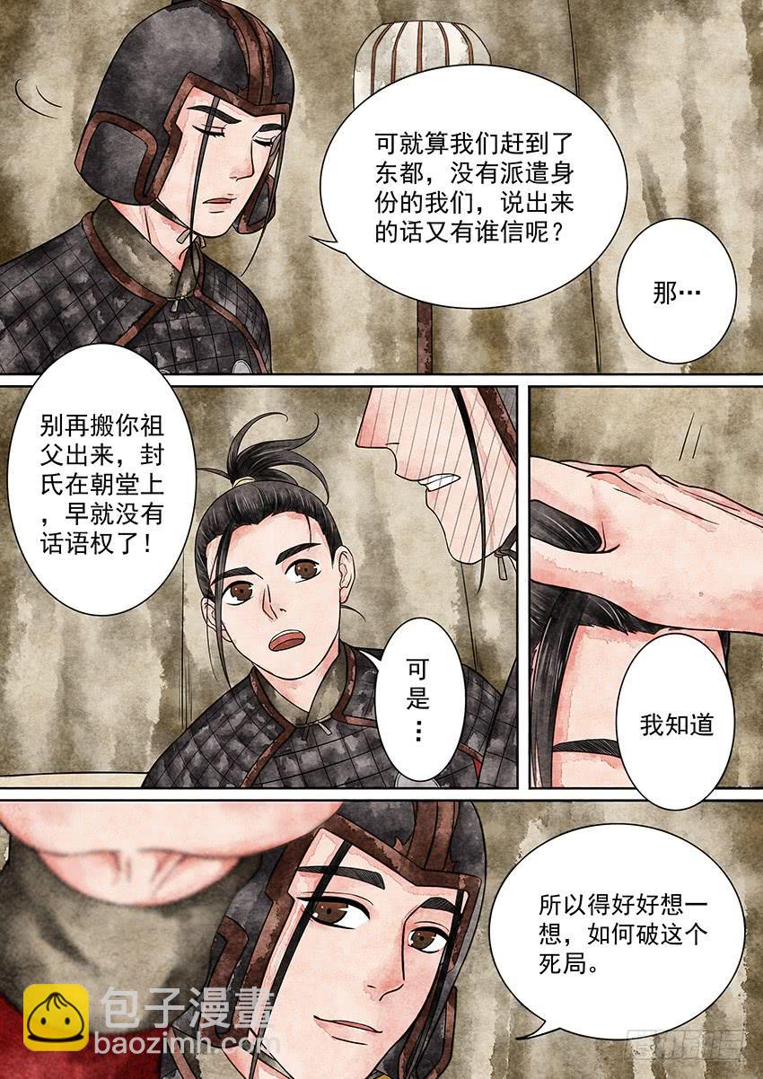 《大唐明歌》第006话 第9页