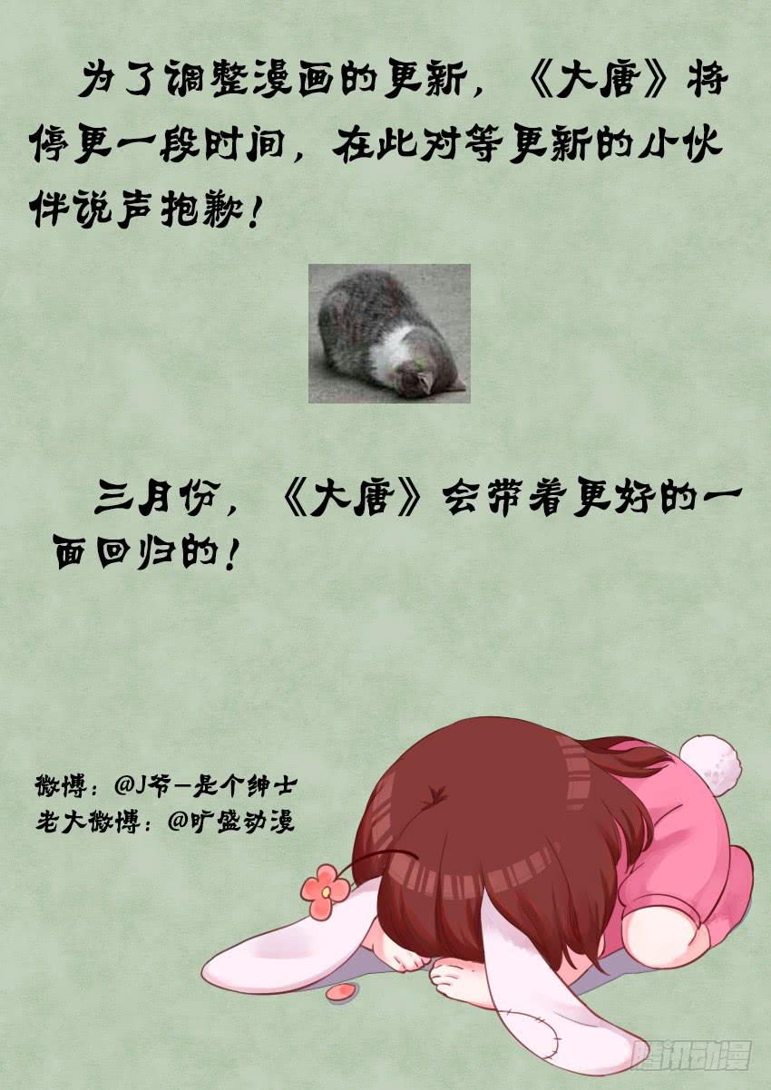 《大唐明歌》暂停 第1页