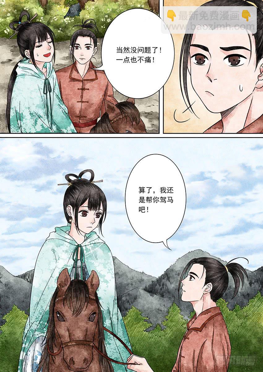 《大唐明歌》第007话 第10页