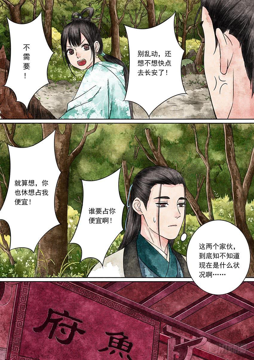 《大唐明歌》第007话 第11页