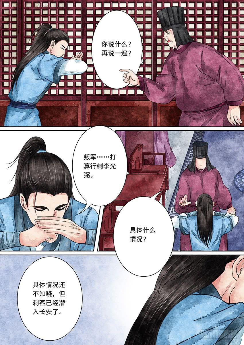 《大唐明歌》第007话 第12页
