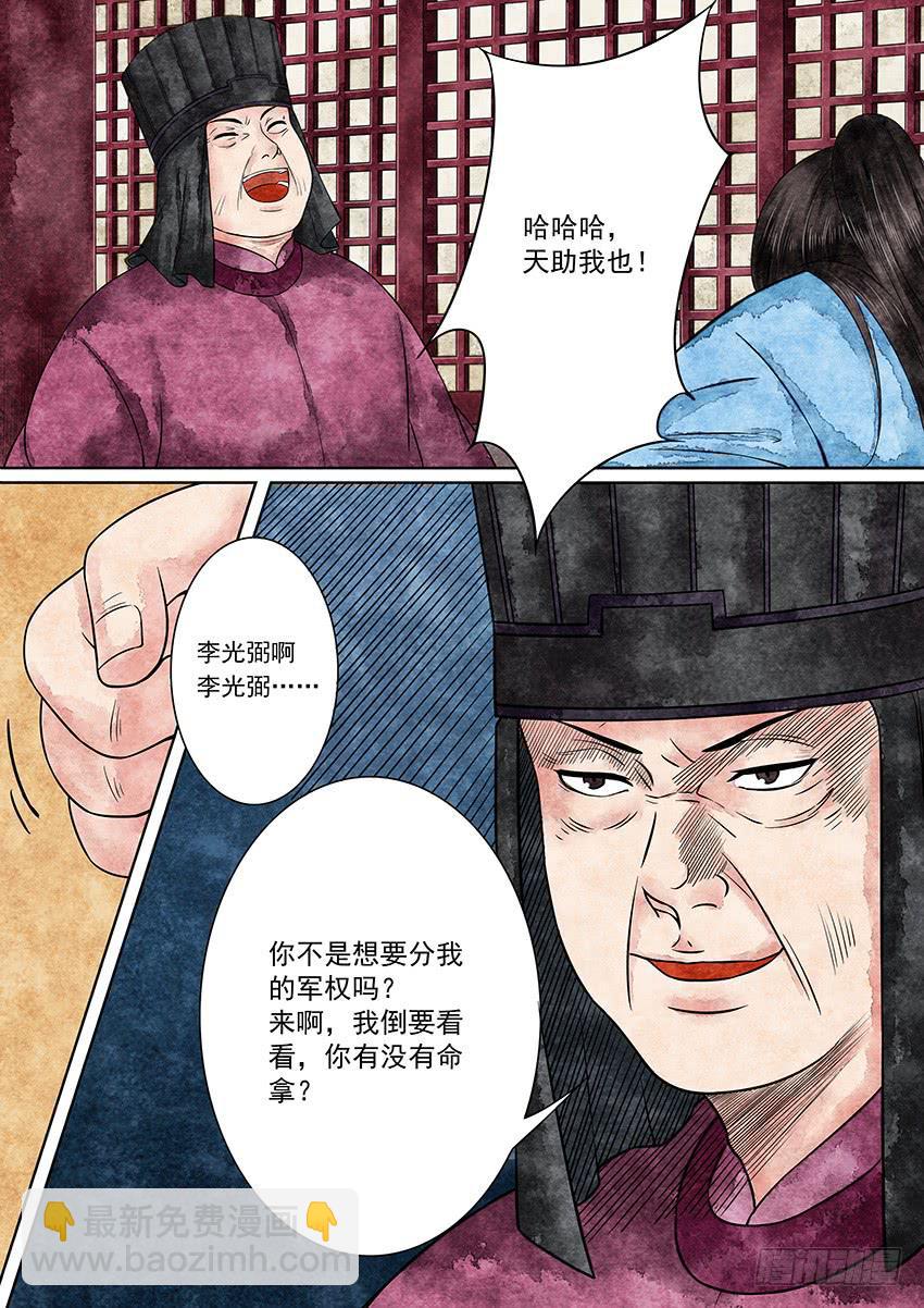 《大唐明歌》第007话 第13页