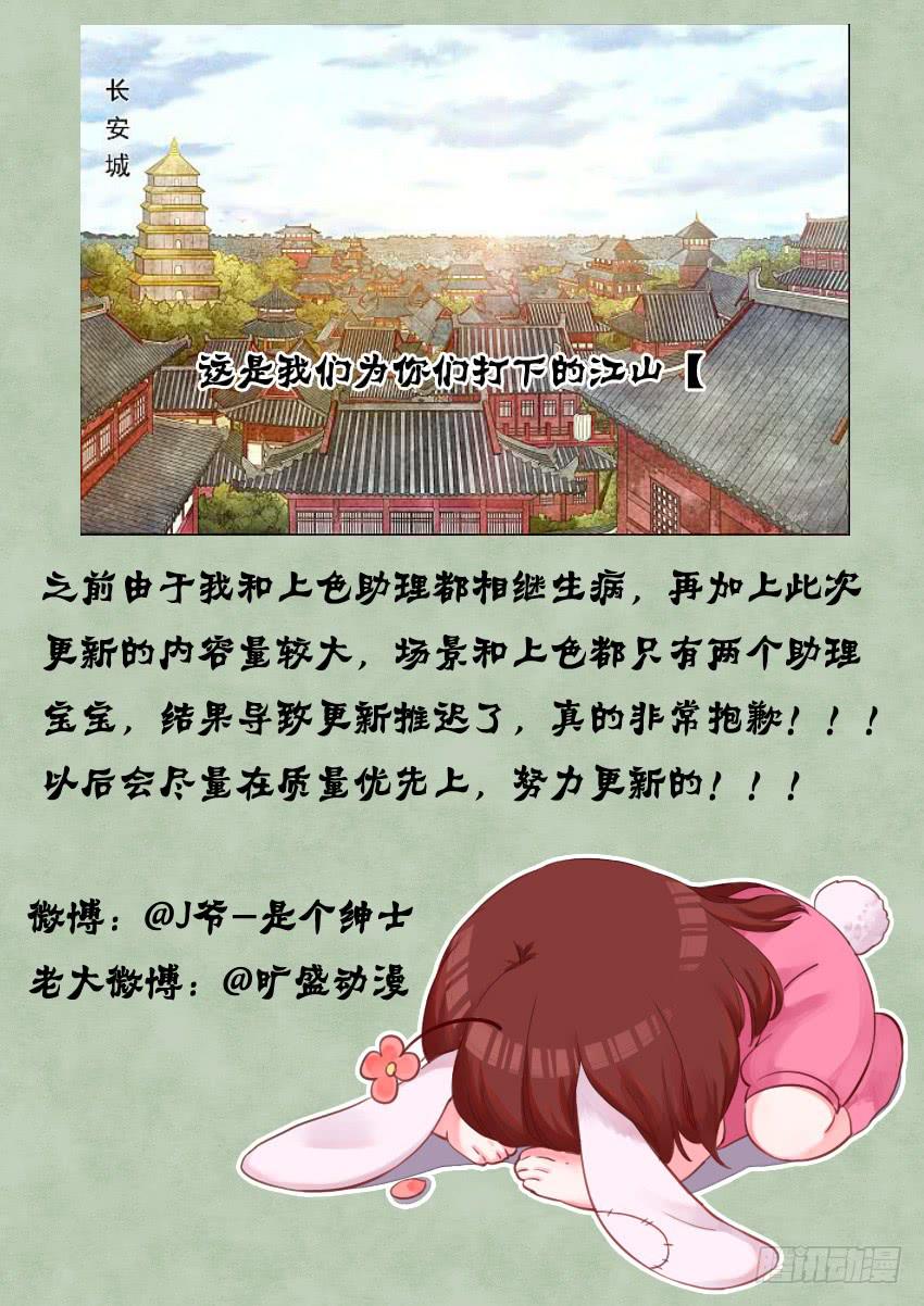 《大唐明歌》第007话 第15页