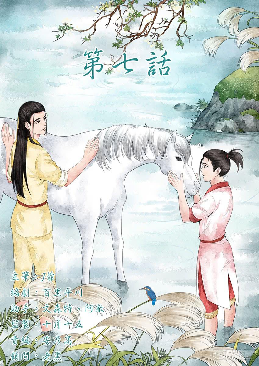 《大唐明歌》第007话 第1页