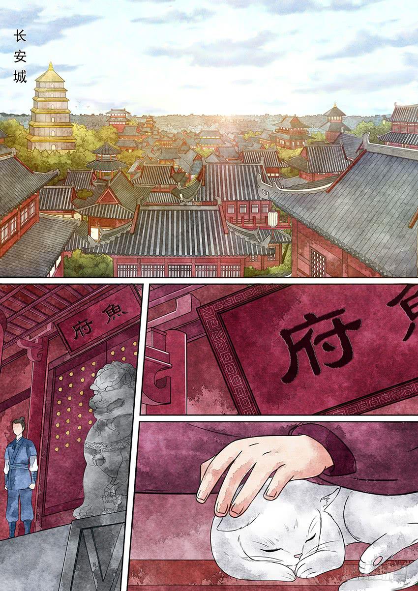 《大唐明歌》第007话 第2页