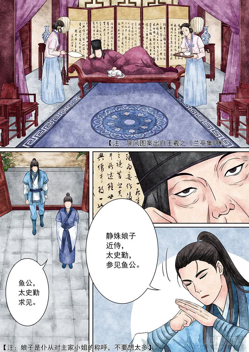 《大唐明歌》第007话 第3页