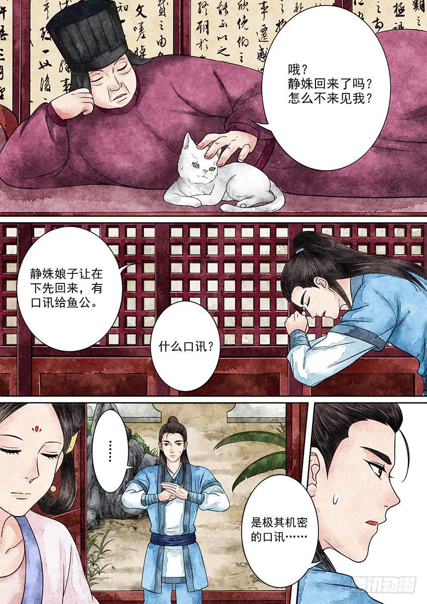 《大唐明歌》第007话 第4页