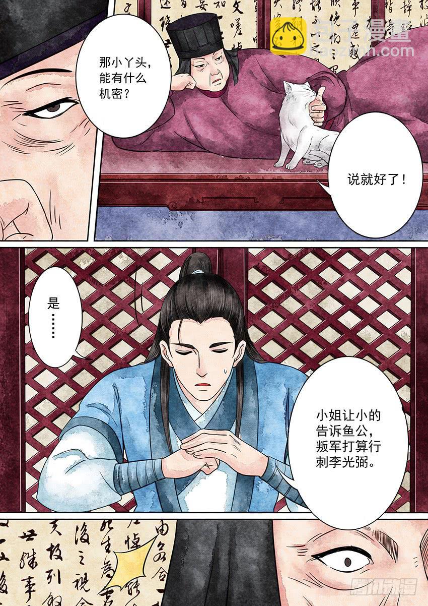 《大唐明歌》第007话 第5页