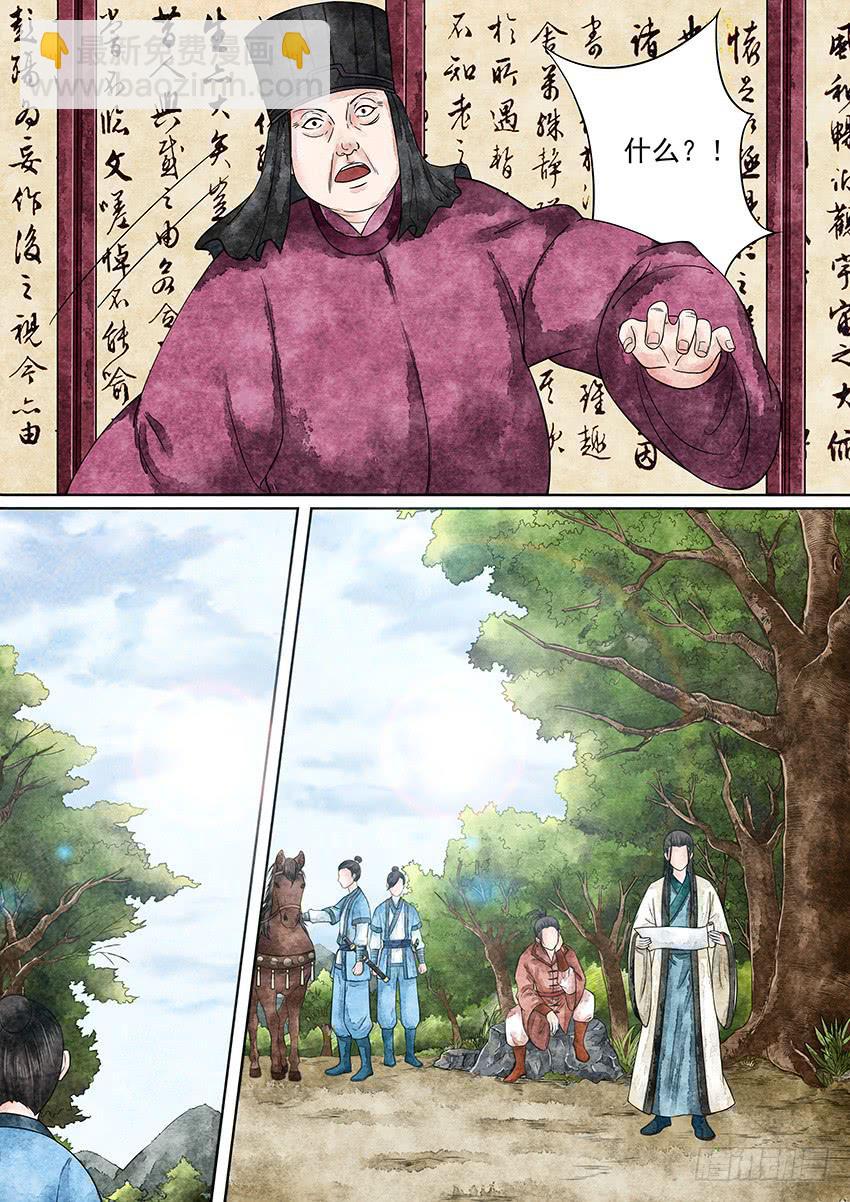 《大唐明歌》第007话 第6页