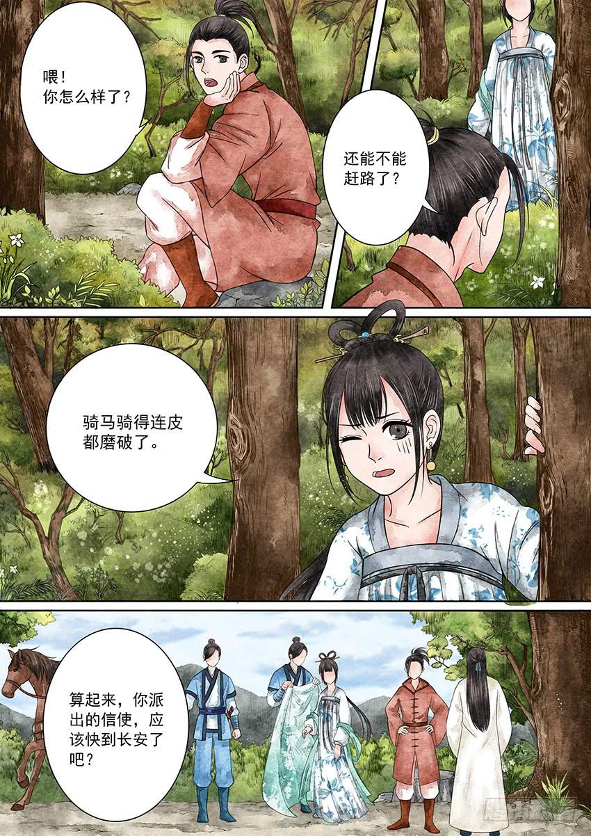 《大唐明歌》第007话 第7页