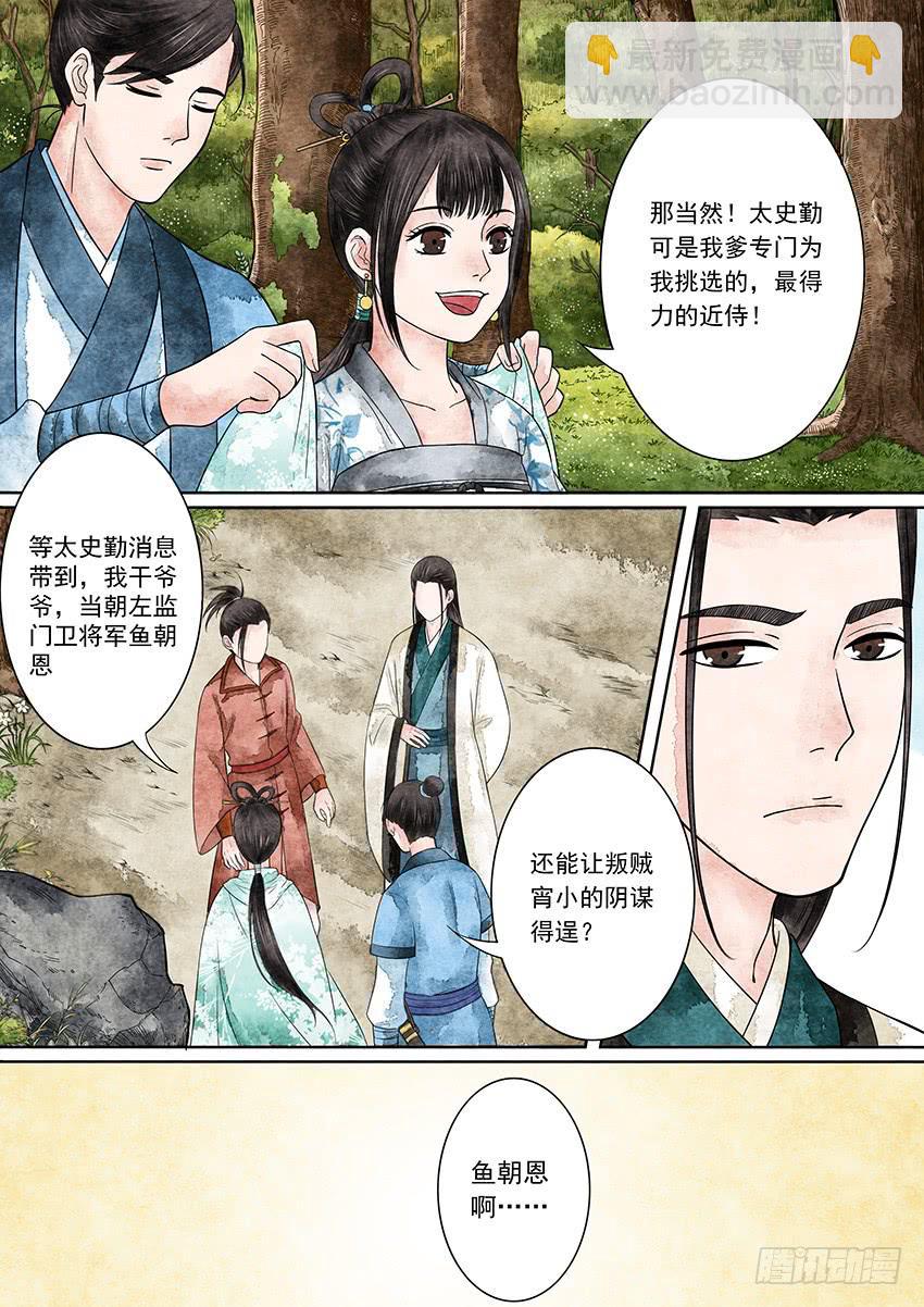 《大唐明歌》第007话 第8页