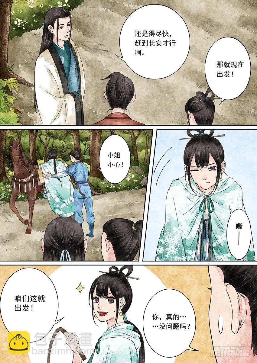 《大唐明歌》第007话 第9页