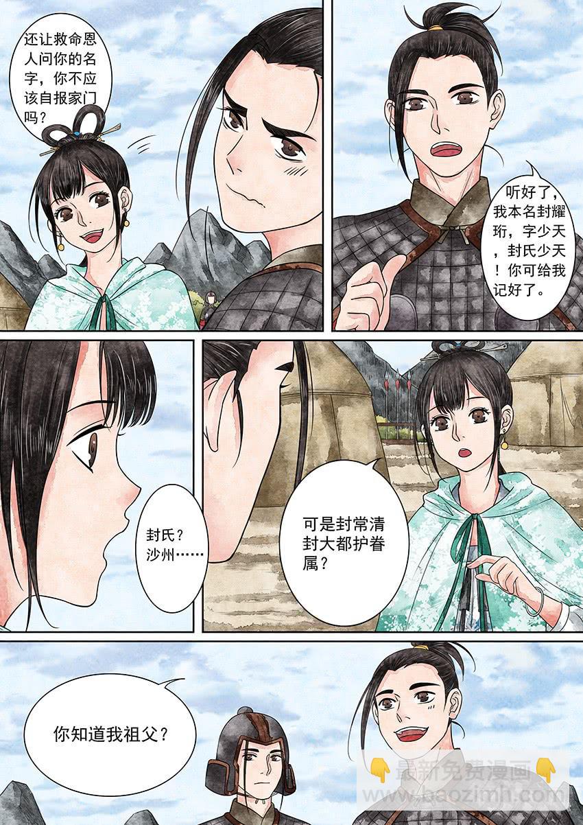 《大唐明歌》第005话 第10页