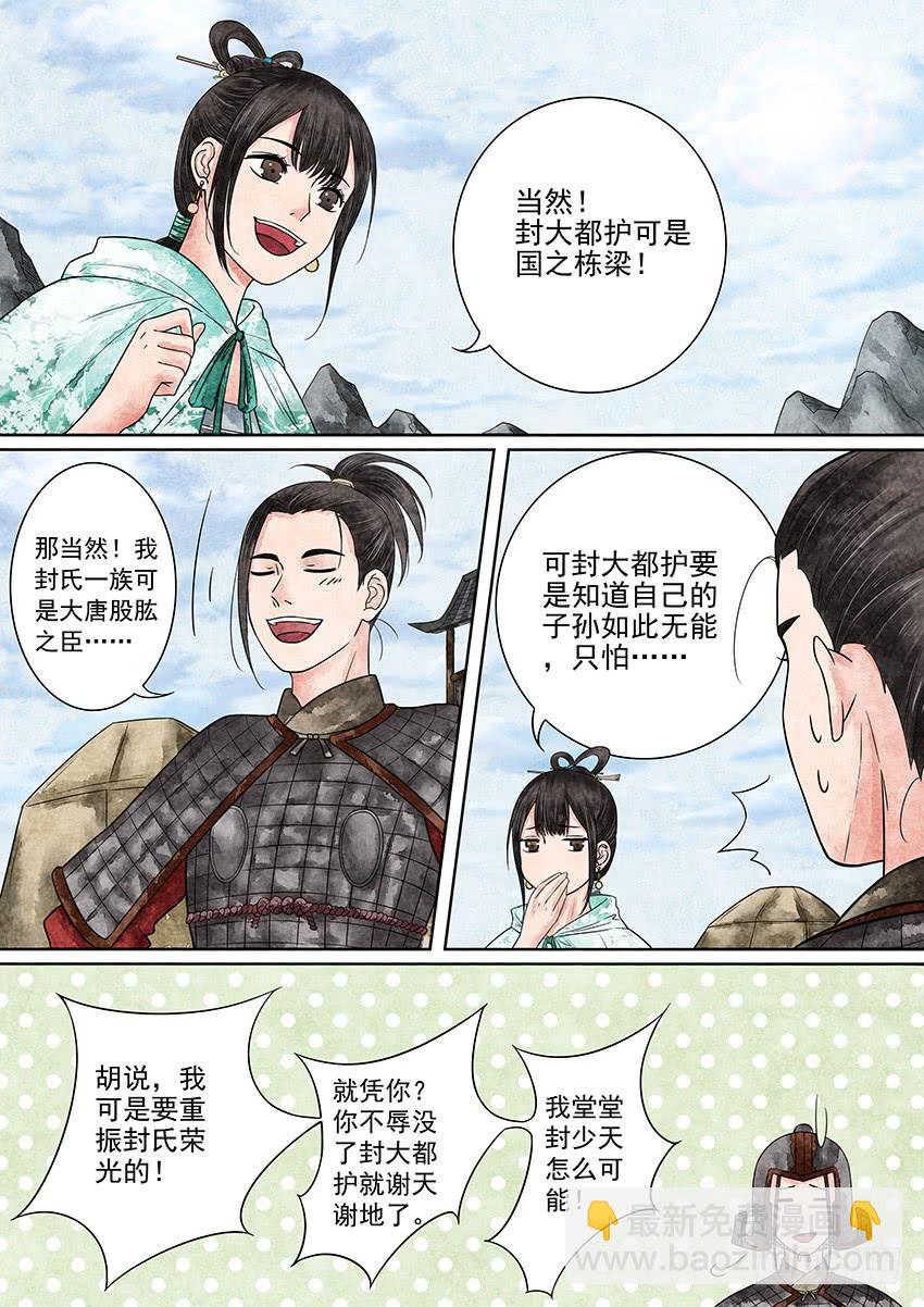 《大唐明歌》第005话 第11页