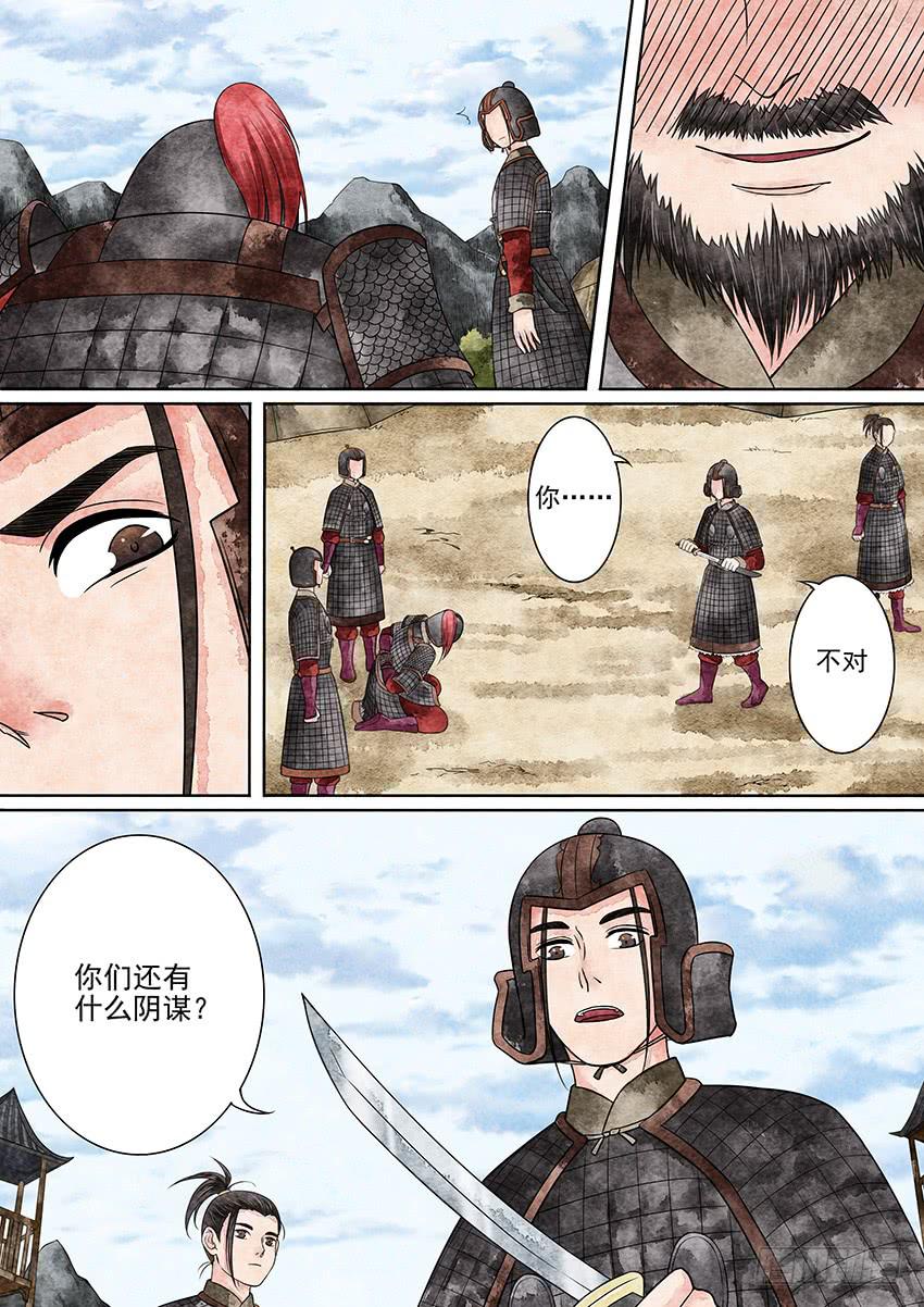 《大唐明歌》第005话 第12页