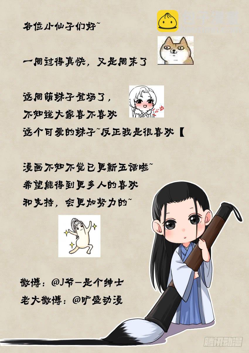 《大唐明歌》第005话 第13页