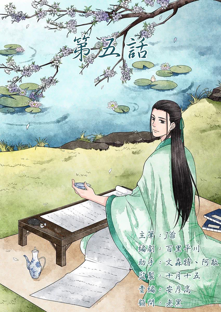 《大唐明歌》第005话 第1页