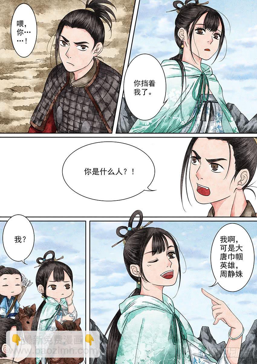 《大唐明歌》第005话 第3页