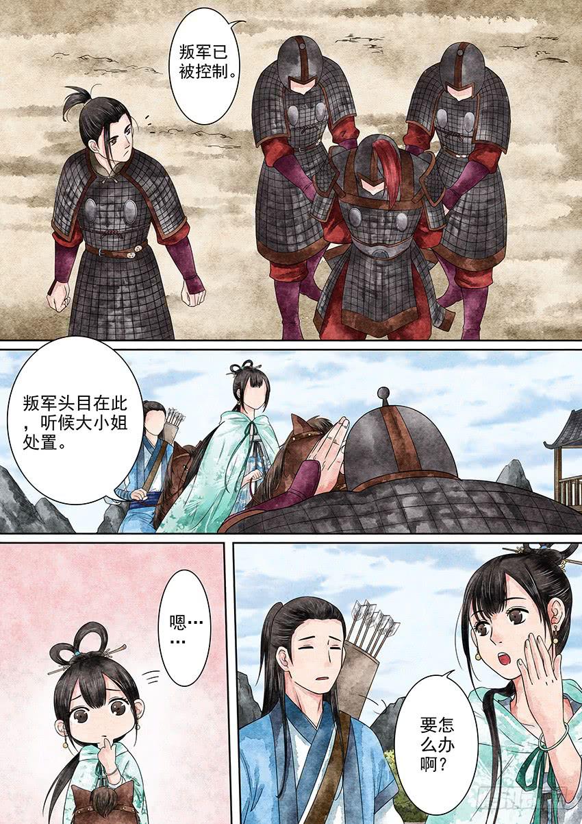 《大唐明歌》第005话 第4页