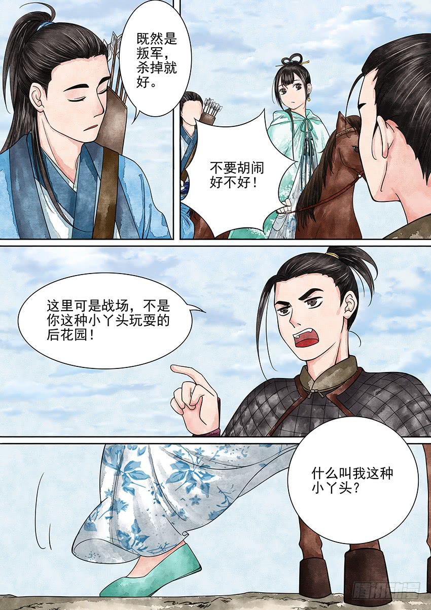 《大唐明歌》第005话 第5页