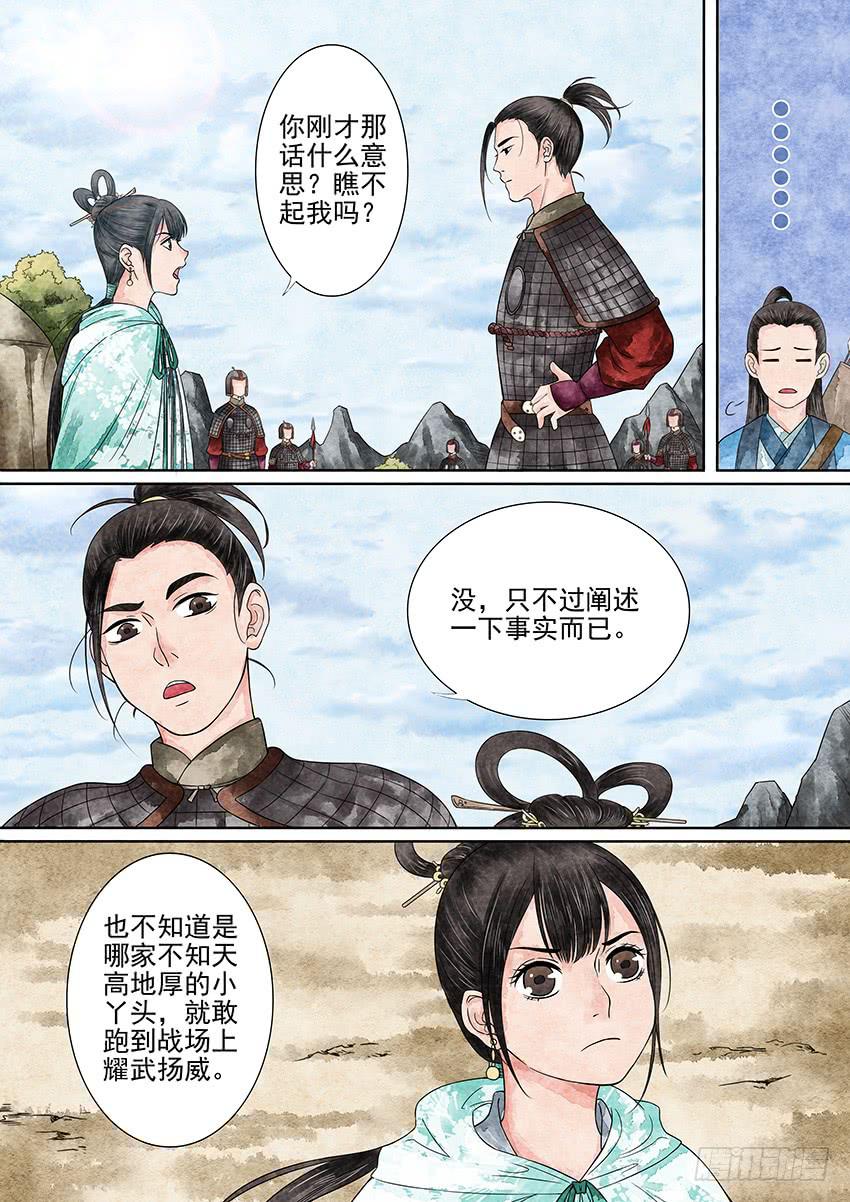 《大唐明歌》第005话 第6页