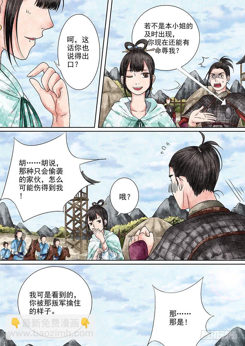 《大唐明歌》第005话 第7页