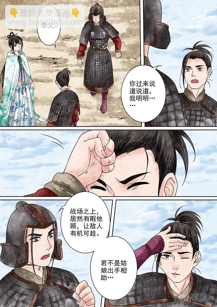 《大唐明歌》第005话 第8页