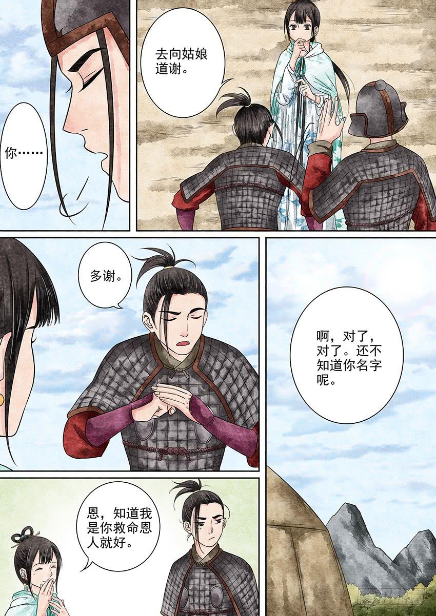 《大唐明歌》第005话 第9页