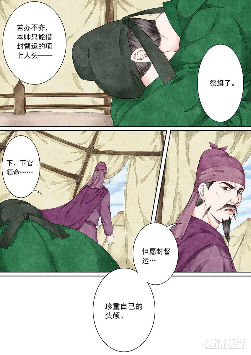《大唐明歌》第009话 第10页