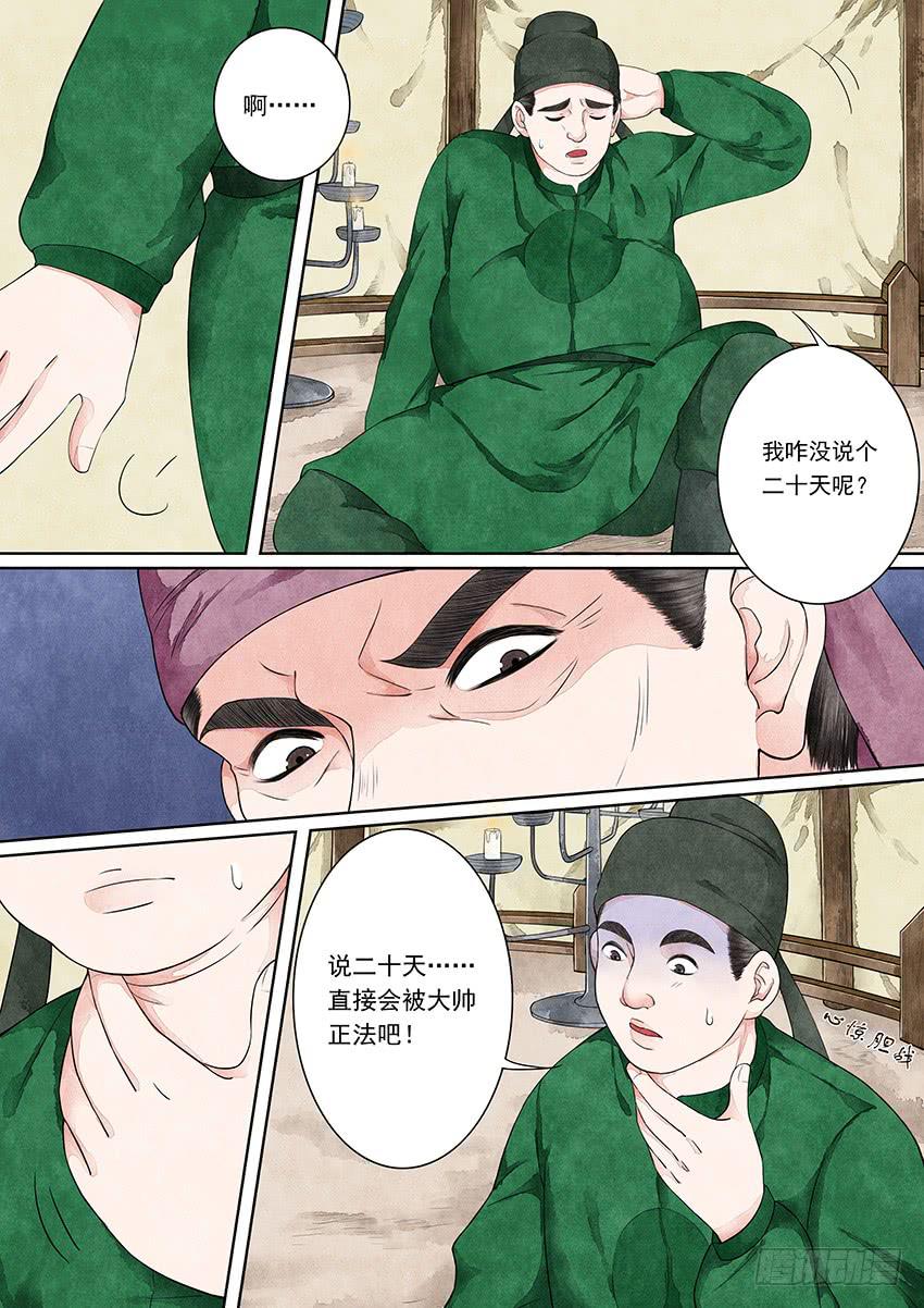 《大唐明歌》第009话 第11页