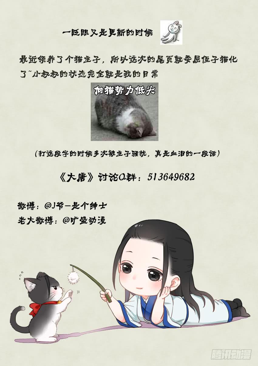 《大唐明歌》第009话 第12页