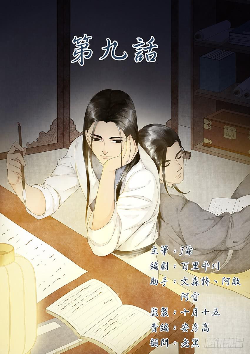 《大唐明歌》第009话 第1页