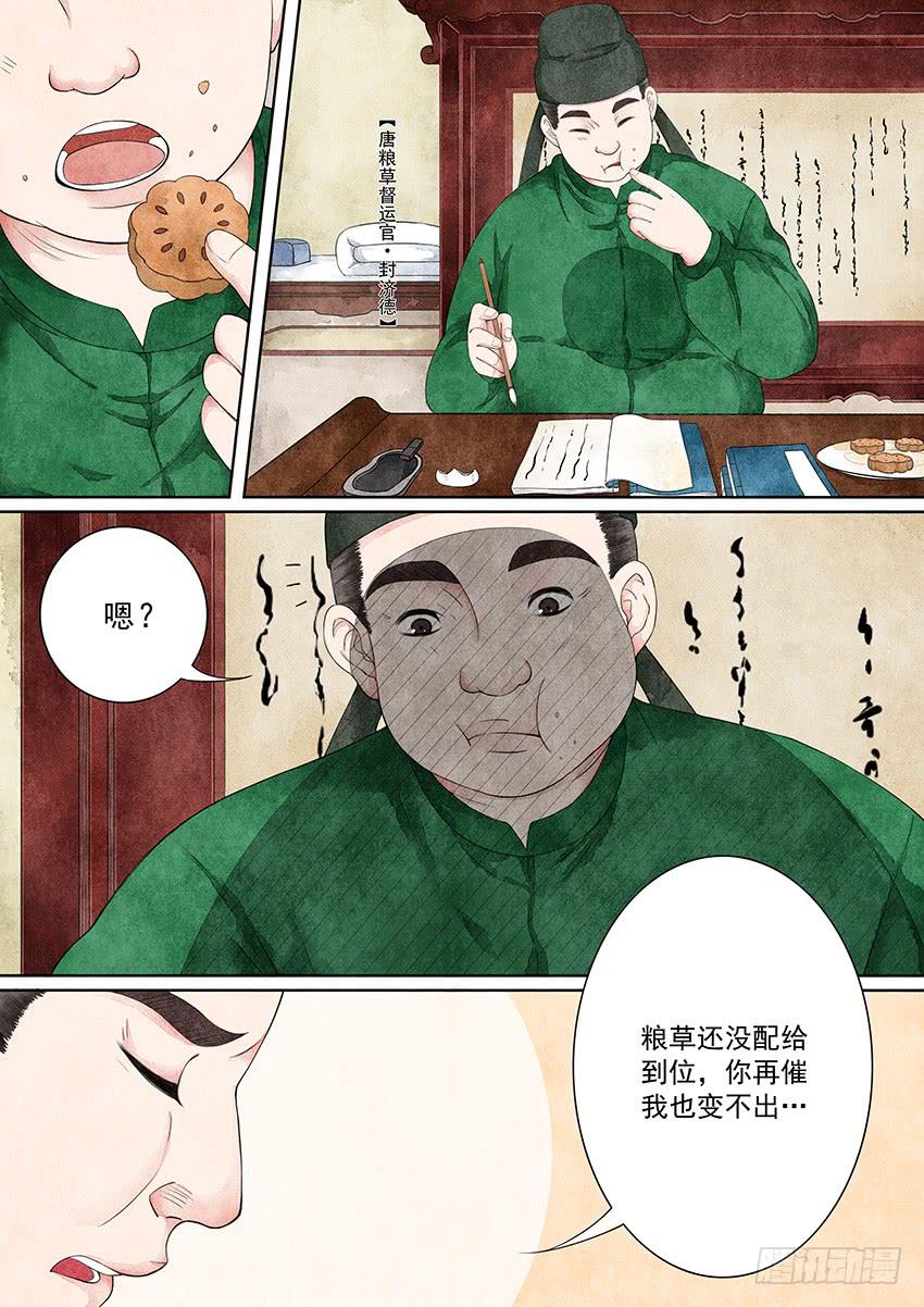《大唐明歌》第009话 第3页