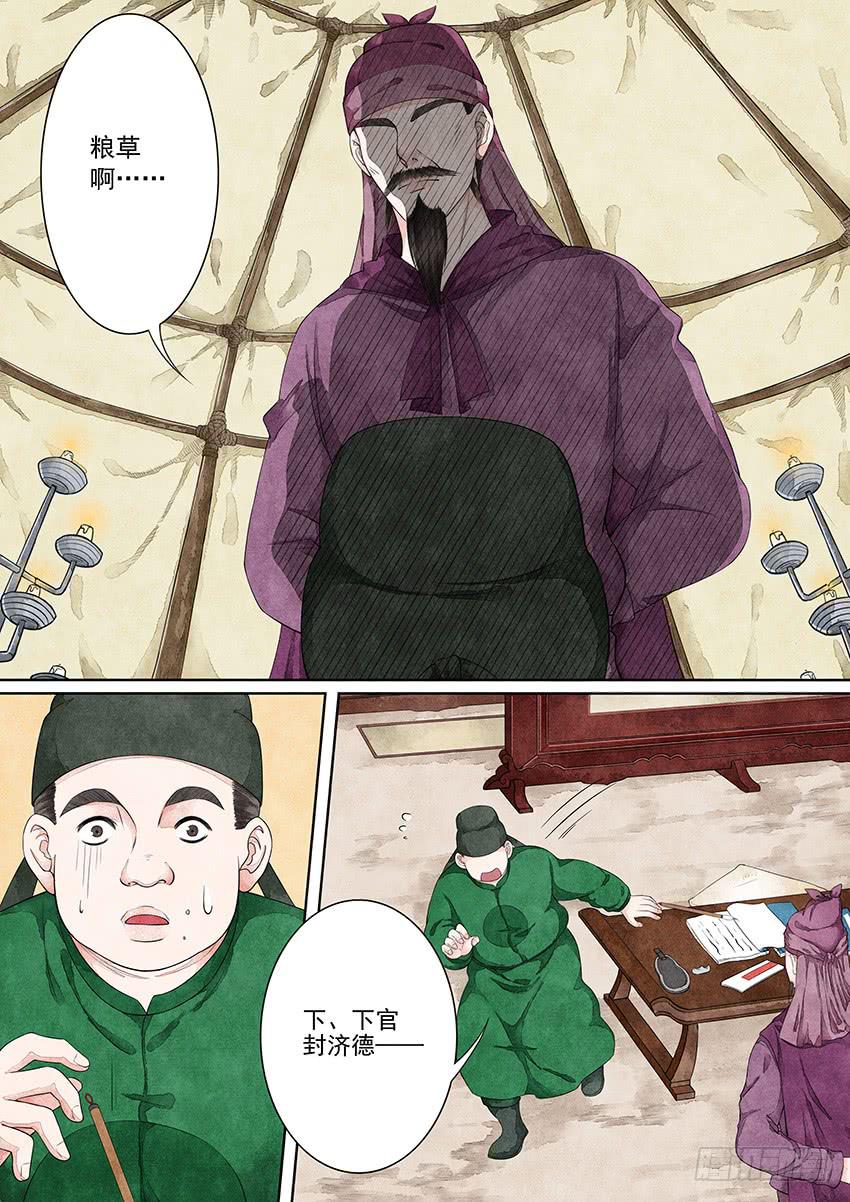 《大唐明歌》第009话 第4页