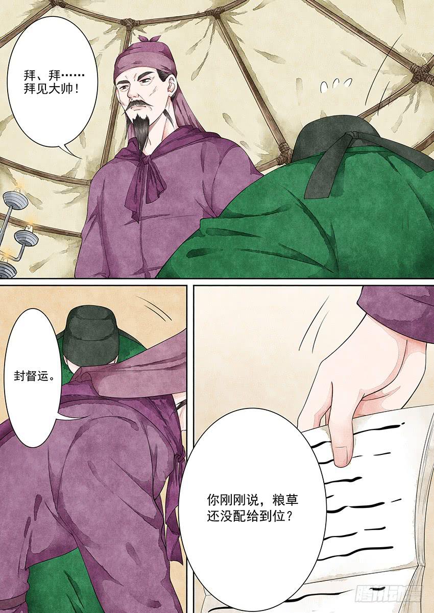 《大唐明歌》第009话 第5页