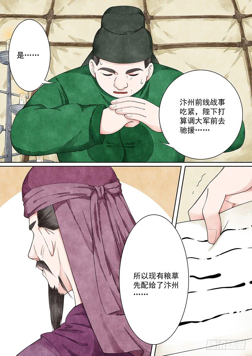 《大唐明歌》第009话 第6页