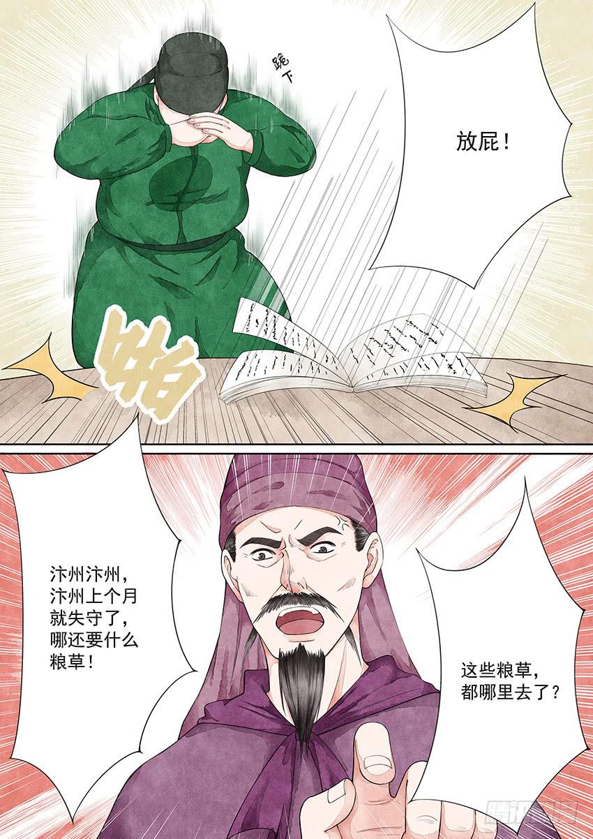 《大唐明歌》第009话 第7页
