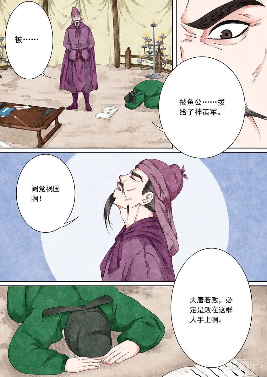 《大唐明歌》第009话 第8页