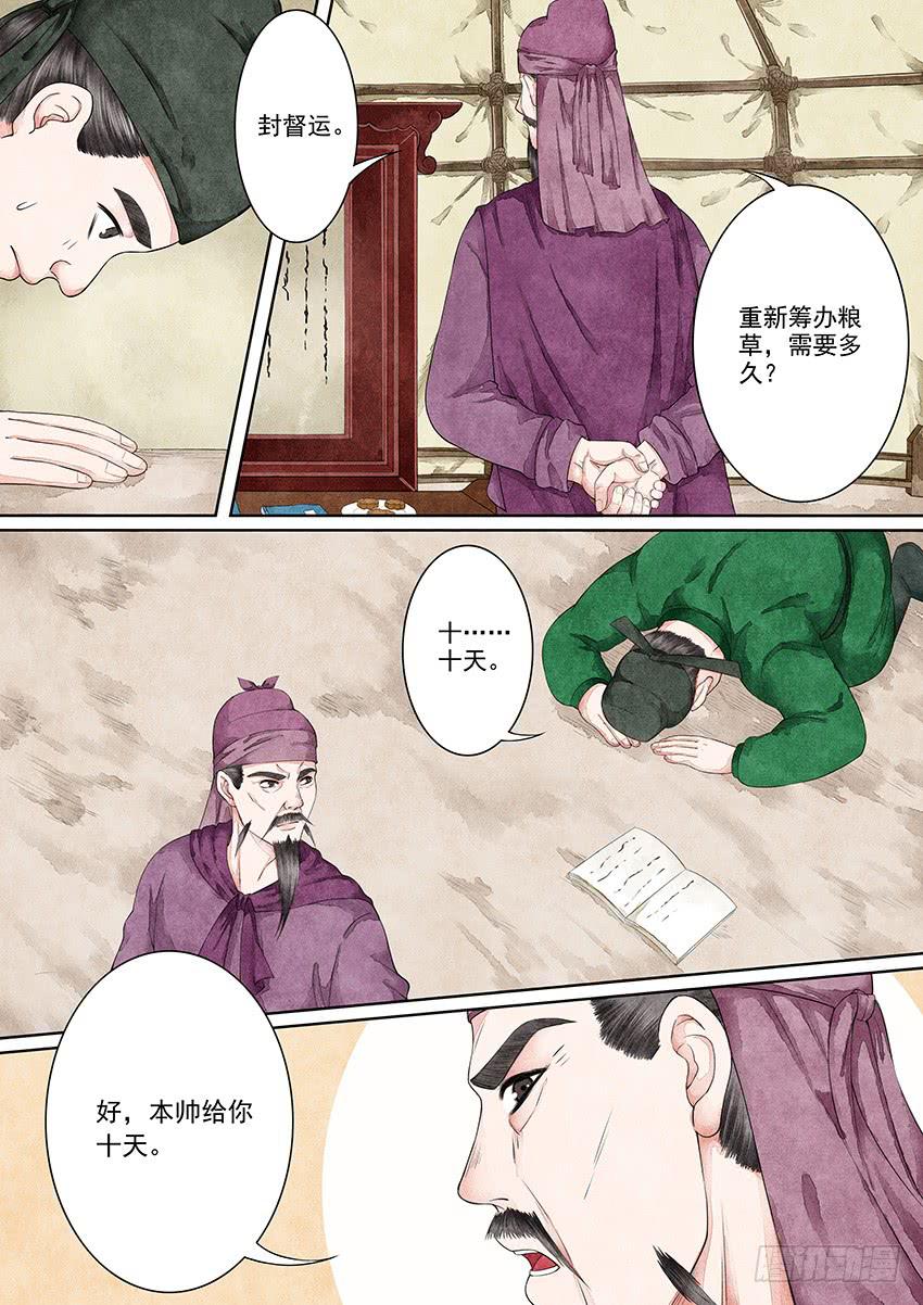 《大唐明歌》第009话 第9页