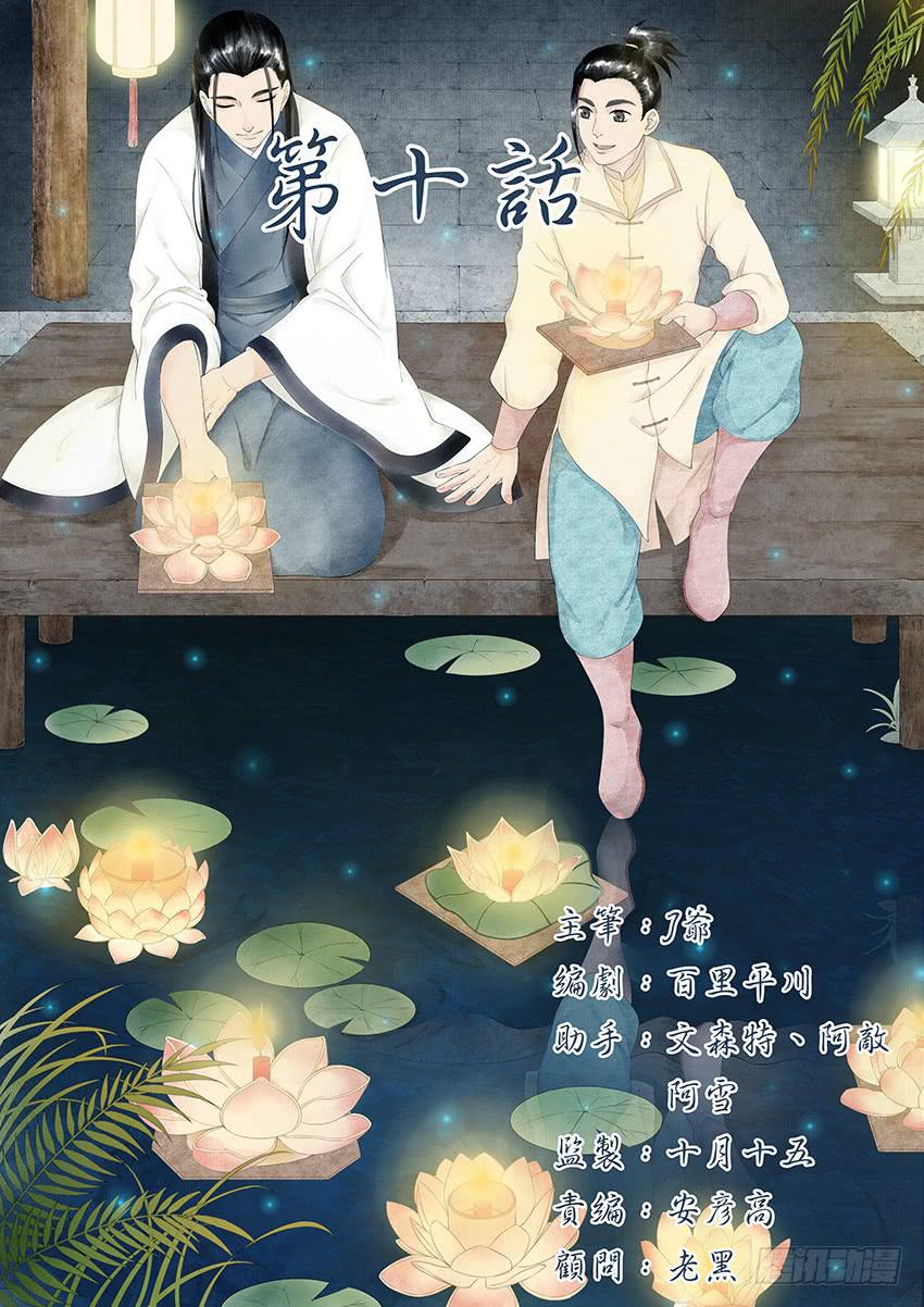 《大唐明歌》第010话 第1页